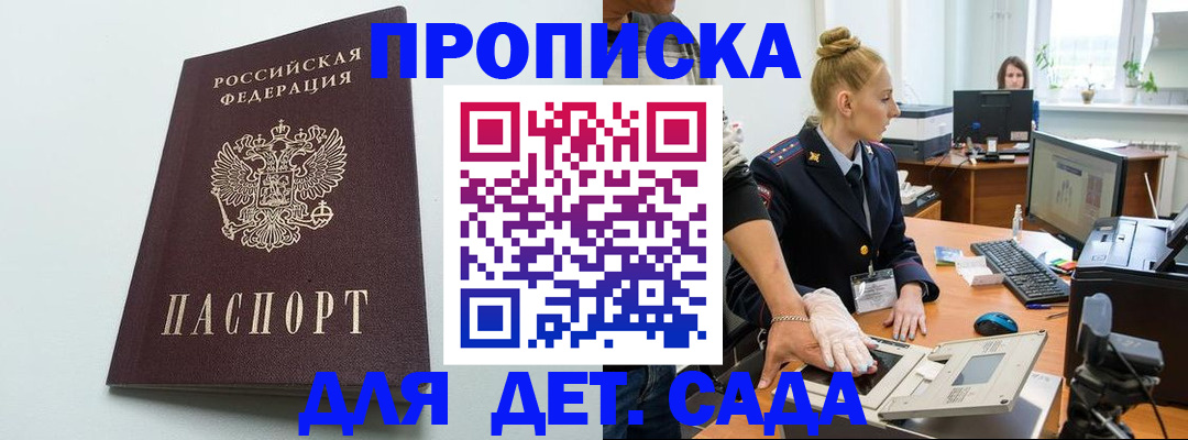 временная прописка в Воткинске
