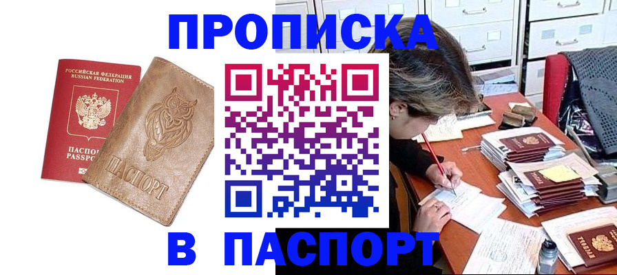 прописка законно в Воткинске