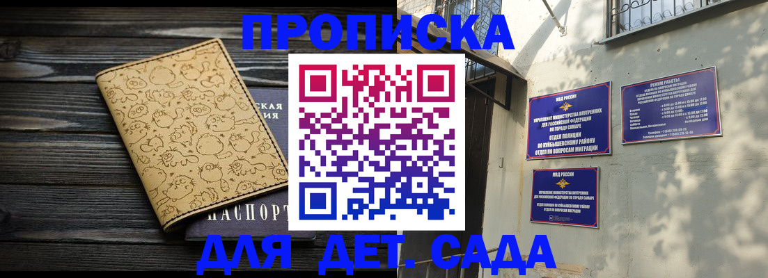 временная регистрация для школы в Воткинске